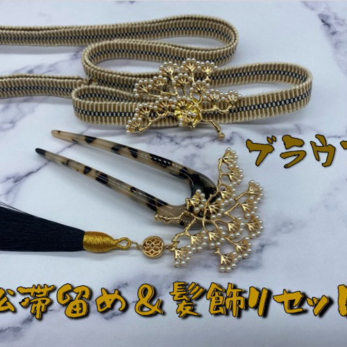 髪飾りと帯留めセット 髪飾りと帯留めセット