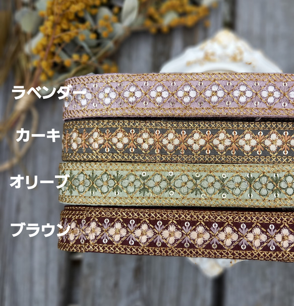 インド刺繍リボン no.176 (25cm・細身・スマホショルダーにオススメ・チロリアンテープ・ハンドメイド素材) 1枚目の画像