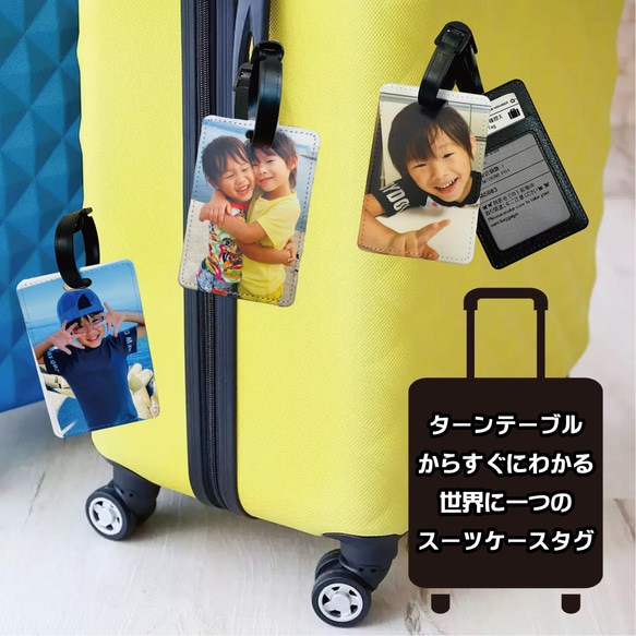 LINEで簡単【名入れ 写真入り スーツケースタグ】旅行 旅行用品  出張 飛行機 手荷物 手荷物受取所  家族旅行 1枚目の画像