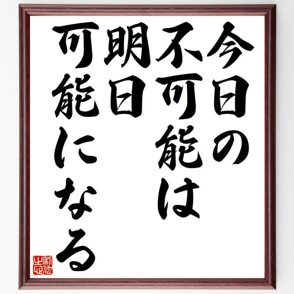 コンスタンチン・ツィオルコフスキーの名言「今日の不可能は明日可能に