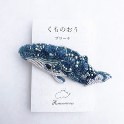 阿波藍ビーズのクジラブローチL・海の子シリーズ・ビーズ刺繍 /ブローチ 1枚目の画像