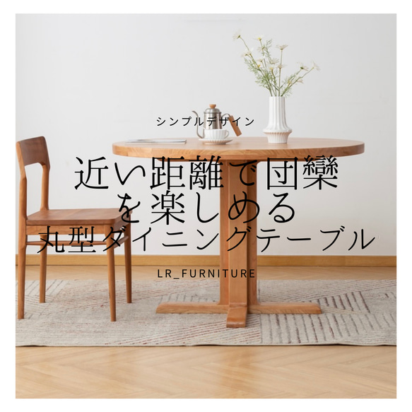 オーダーメイド 職人手作り ダイニングテーブル 丸テーブル 机 おうち