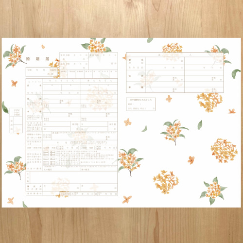 名入れ可】婚姻届 2枚セット 金木犀02 その他オーダーメイド