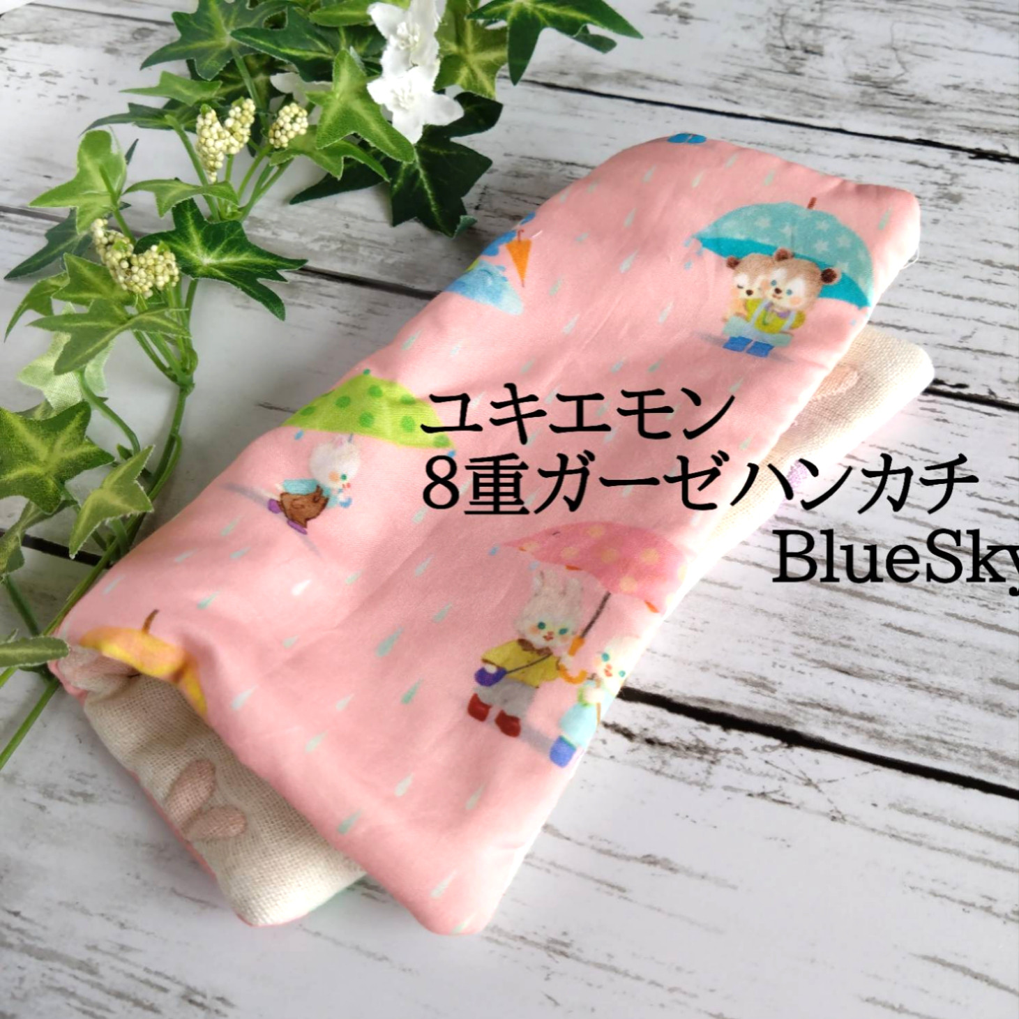 ガーゼハンカチ3枚セット1000円ユキエモンfuwara