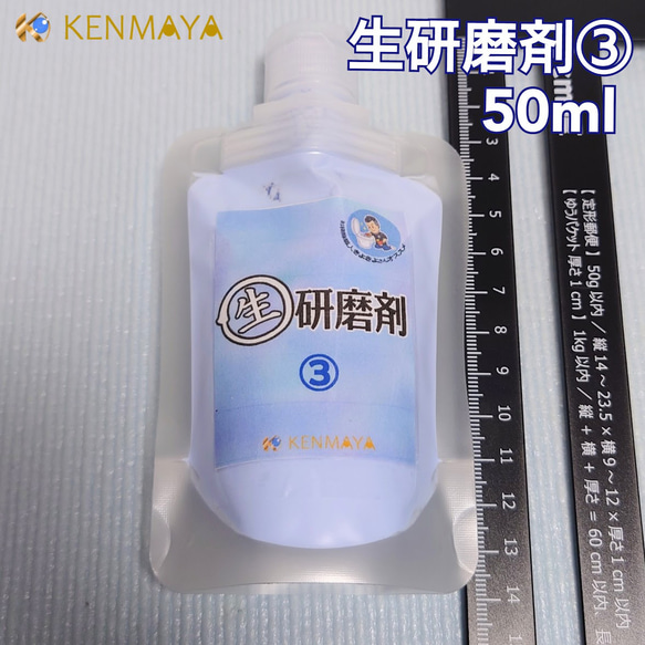 ★お掃除職人きよきよさんオススメ★生(ナマ)研磨剤③ 50ml 10枚目の画像