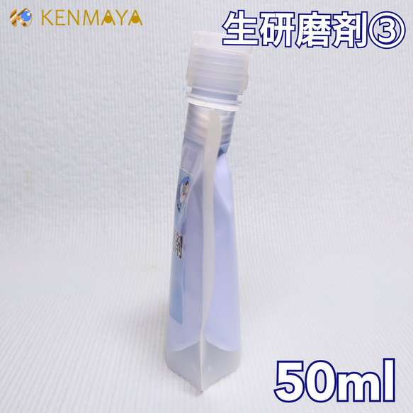 ★お掃除職人きよきよさんオススメ★生(ナマ)研磨剤③ 50ml 2枚目の画像