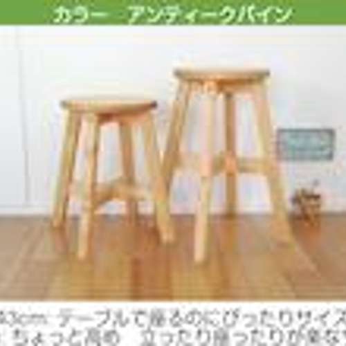 専用ページ 丸スツール 木製 スツール 【高さオーダー46cm