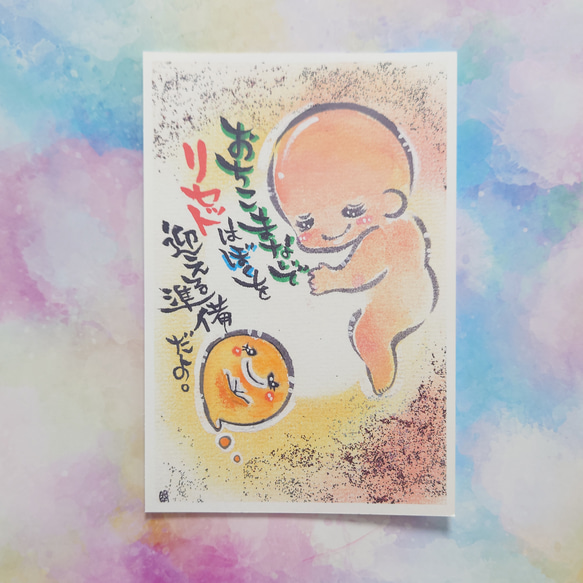 妊活　男の子ママになりたい！　子宝アートポストカードセット 2枚目の画像