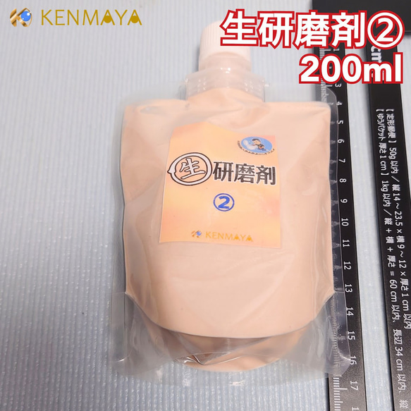 ★お掃除職人きよきよさんオススメ★生(ナマ)研磨剤② 200ml 8枚目の画像