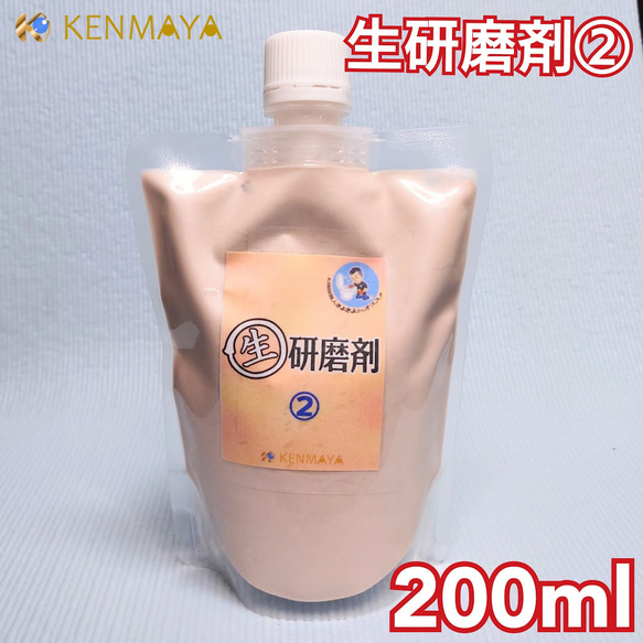 ★お掃除職人きよきよさんオススメ★生(ナマ)研磨剤② 200ml 1枚目の画像