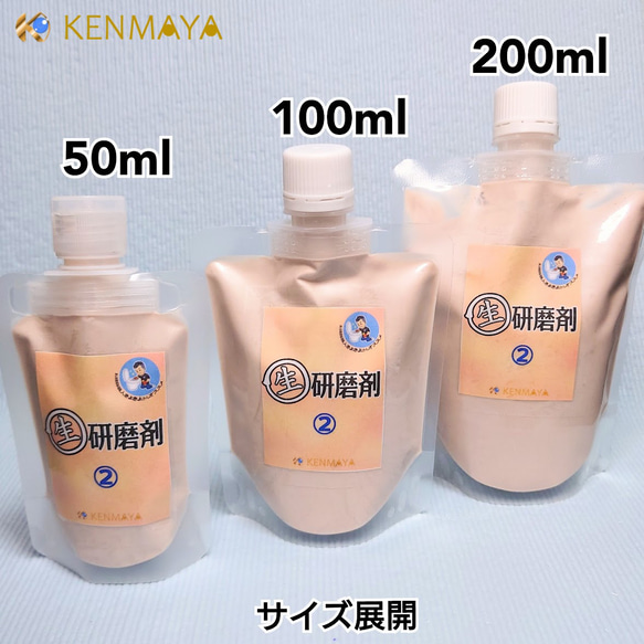 ★お掃除職人きよきよさんオススメ★生(ナマ)研磨剤② 200ml 3枚目の画像