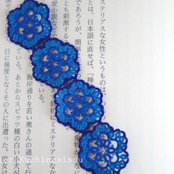 梭織花邊書籤 &lt;Lapis lazuli&gt; 第4張的照片