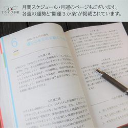 まむすび手帳 2023年1月始まり 4枚目の画像