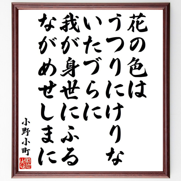 小野小町の額　肉筆　在銘 小野小町の額 肉筆 在銘