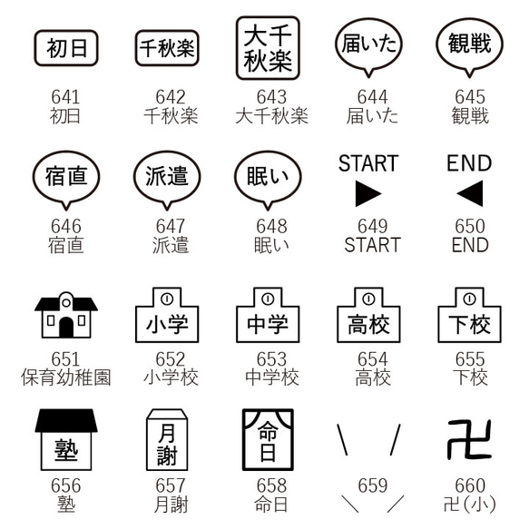 手帳スタンプmini 97種類から1個選べる 7mm（c-601-697）はんこ ハンコ スケジュールスタンプ 4枚目の画像