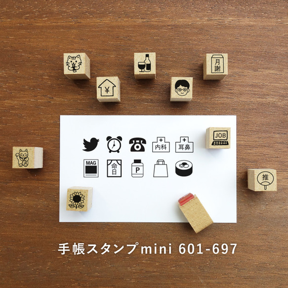 手帳スタンプmini 97種類から1個選べる 7mm（c-601-697）はんこ ハンコ スケジュールスタンプ 1枚目の画像