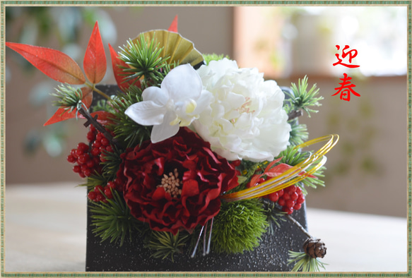 【超早割価格】紅白芍薬と蘭や松のお正月2wayフレームアレンジ 7枚目の画像