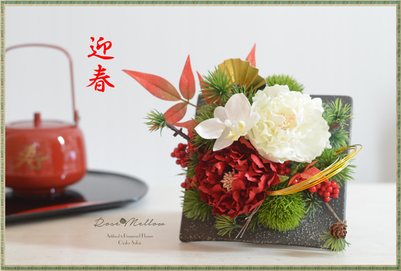 【超早割価格】紅白芍薬と蘭や松のお正月2wayフレームアレンジ 8枚目の画像