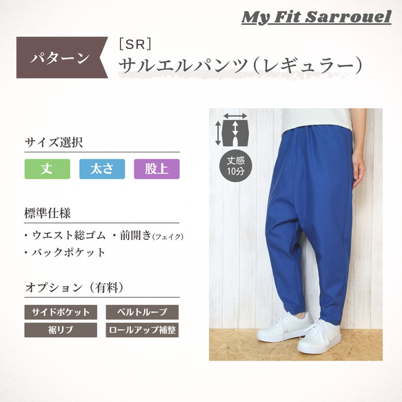 My Fit Sarrouel ＜パターン＞サルエルパンツ（レギュラー）［SR］ご