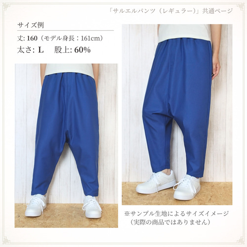 My Fit Sarrouel ＜パターン＞サルエルパンツ（レギュラー）［SR］ご