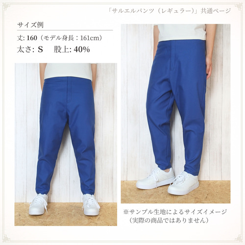 My Fit Sarrouel ＜パターン＞サルエルパンツ（レギュラー）［SR］ご