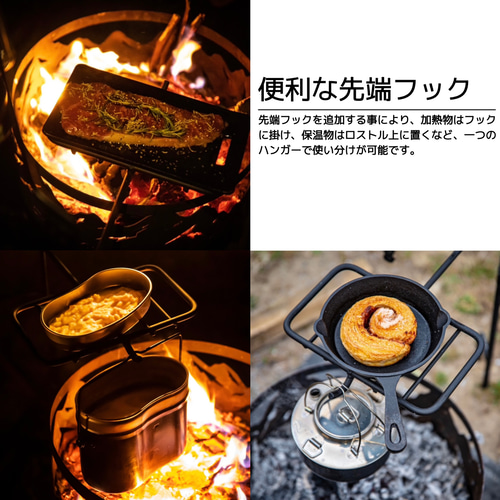 焚き火ハンガー／Aタイプ／丸型焚き火テーブル／ランタン