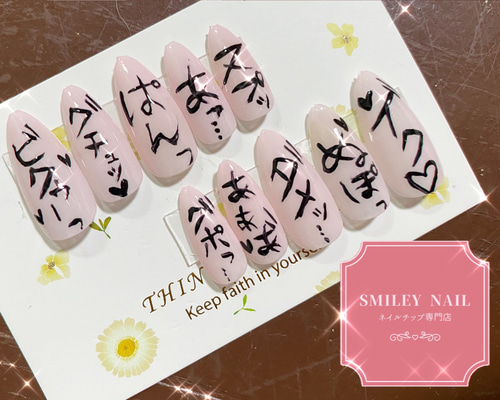 量産型 地雷 ガーリー 文字 ネイルチップ 喘ぎ ピンク 黒 ネイルチップ