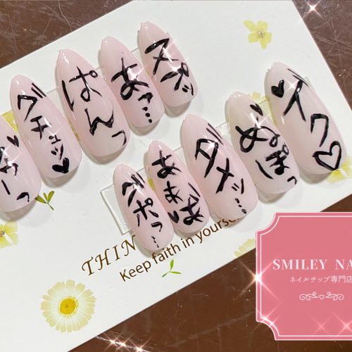 量産型 地雷 ガーリー 文字 ネイルチップ 喘ぎ ピンク 黒 ネイルチップ