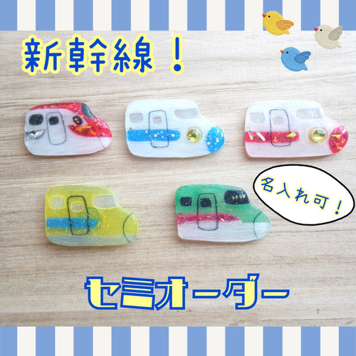 受注制作】新幹線！パーツ変更セミオーダーページ【￥950〜】 雑貨 