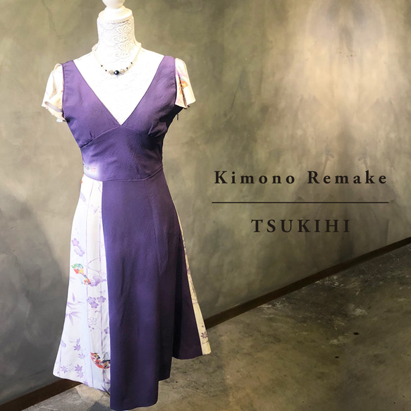 着物リメイク】留袖のワンピース、Aラインドレス No.6【裏地付  