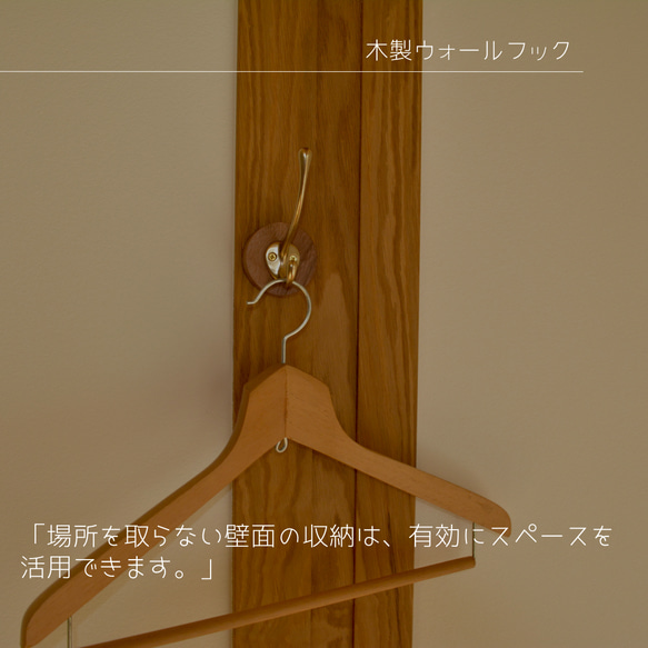 受注生産 職人手作り コートフック 壁面収納 木製雑貨 ハンガーラック
