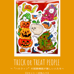 【メッセージカード】TRICK or TREAT PEOPLE～“ハロウィン”の認識確認が激しい人たち ～ 7枚目の画像