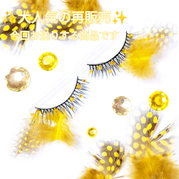 ❤★Gorgeous Yellow★partyまつげ ゴージャス イエロー★送無料●即購入不可 3枚目の画像