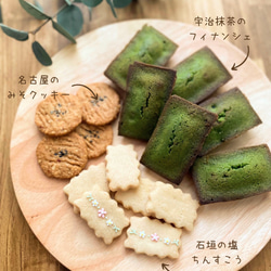 こだわり和素材の焼き菓子ギフト／宇治抹茶のフィナンシェ／石垣の塩ちんすこう／名古屋のみそクッキー 3枚目の画像