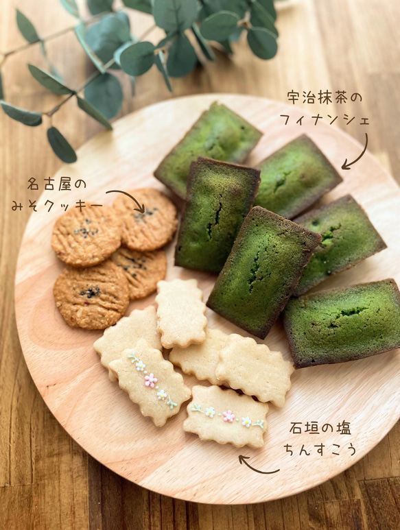 こだわり和素材の焼き菓子ギフト／宇治抹茶のフィナンシェ／石垣の塩ちんすこう／名古屋のみそクッキー 3枚目の画像