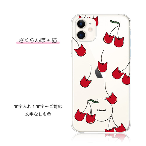 猫 さくらんぼ 名入れ スマホケース iPhone16 15 14 pro Xperia
