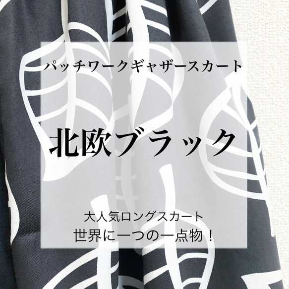 【新作】北欧リーフ柄 切り替えスカート ブラック 2枚目の画像