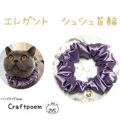 ④シャンパン 猫用首輪 シュシュ首輪 猫首輪 エレガント首輪 リード