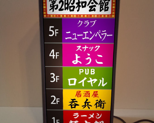 電光看板 展示、テナント用、レストラン／居酒屋 ／スナック展示