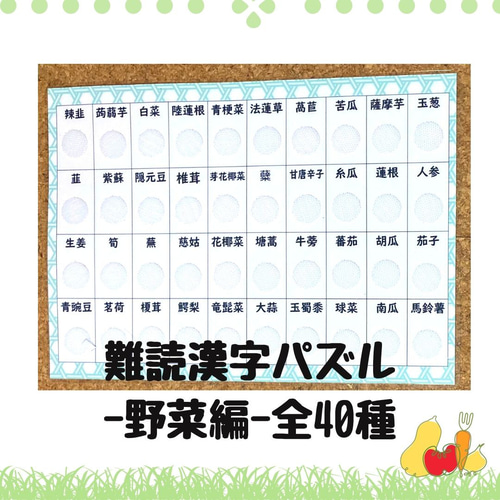 難読漢字パズル】野菜編 マッチング パズル 脳トレ クイズ