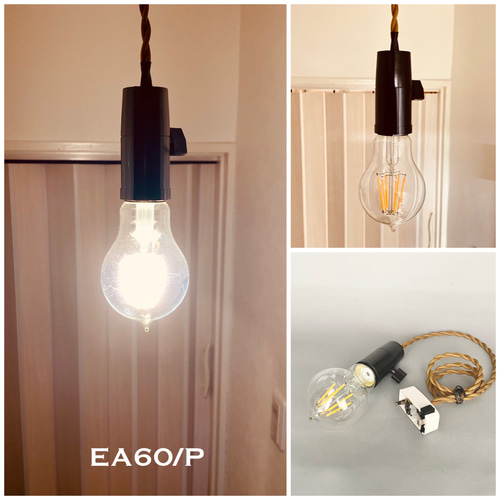 照明 ペンダントライト EA60/P エジソン60型LED電球付 E26ソケット