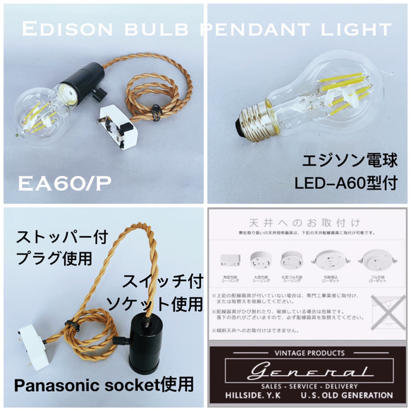 照明 ペンダントライト EA60/P エジソン60型LED電球付 E26ソケット スイッチ付【SALE】 10枚目の画像