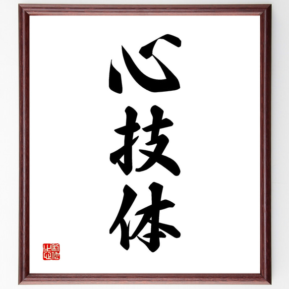 三體習字と手紙 19版(山口彦總編書) / 株式会社 wit tech / 古本