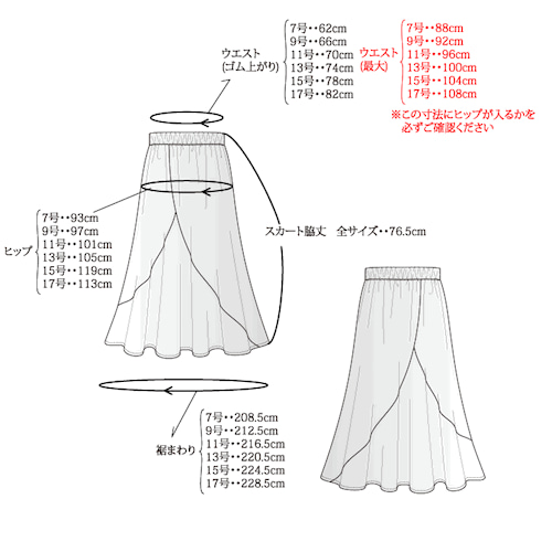 A4印刷型紙 アシンメトリーマーメイド (7～17号/ハンドメイド/洋裁