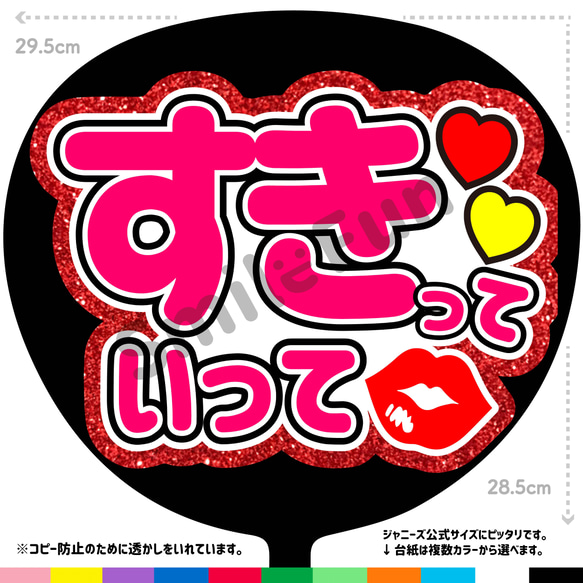 応援用うちわ文字