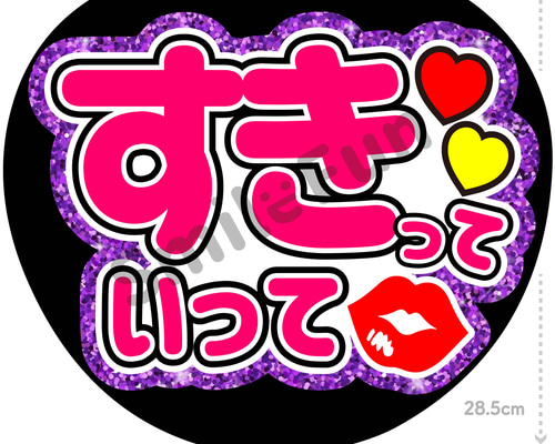 CX-1320 コンサートうちわ ファンサ文字 うちわ うちわ文字 団扇文字