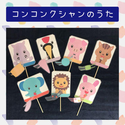 ペープサート コンコンクシャンのうた ラミネート 保育教材 保育園