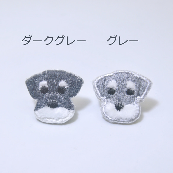 シュナウザー（グレー） もふもふ刺しゅうワッペンミニサイズ（アイロン接着）4枚セット　 6枚目の画像