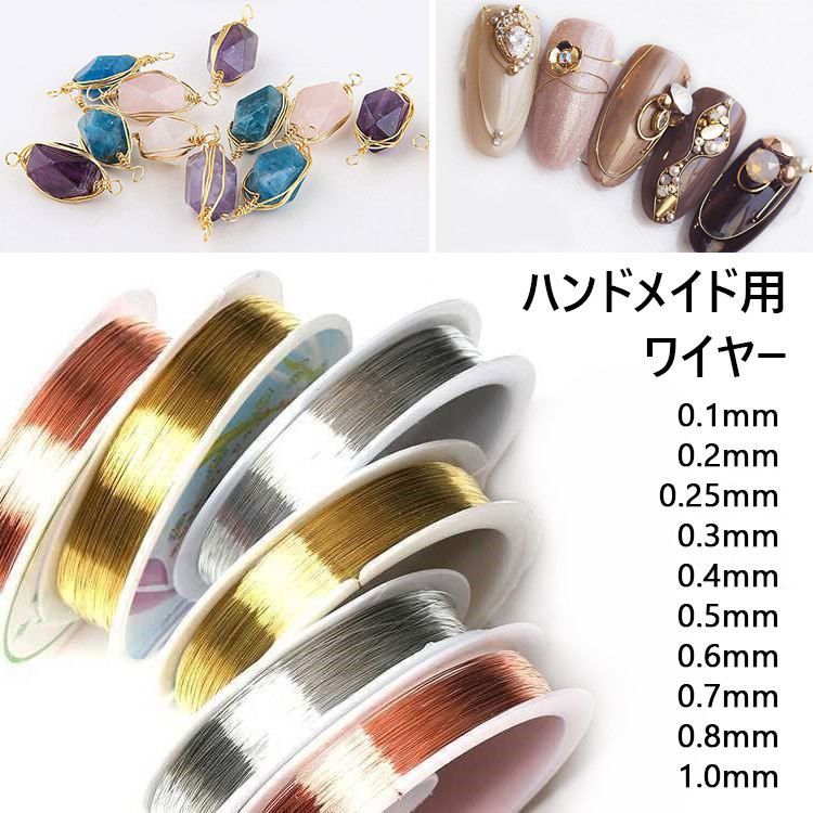 お礼や感謝伝えるプチギフト アクセサリーワイヤー 銅線 手芸用 パーツ ゴールド シルバー その他