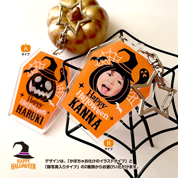 ハロウィン【名入り／キーホルダー】両面印刷 かぼちゃお化け 2枚目の画像